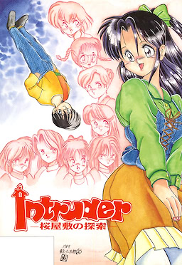 Intruder -Sakura Yashiki no Tansaku-