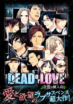 DEAD or LOVE ~Kyouai no Mujintou~
