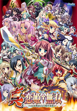 Shin Koihime † Musou ~Otome Ryouran ☆ Sangokushi Engi~