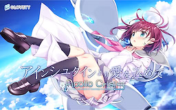 Einstein Yori Ai o Komete: Apollo Crisis