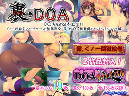 Ura DOA ~Kasumi, Kunoichi Mongoku Emaki & DOA Survival~