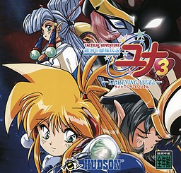 Ginga Ojou-sama Densetsu Yuna 3: Lightning Angel