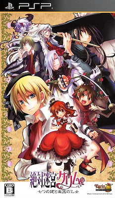 Zettai Meikyuu Grimm ~Nanatsu no Kagi to Rakuen no Otome~