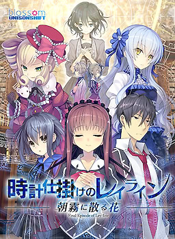 Tokeijikake no Ley Line -Asagiri ni Chiru Hana-