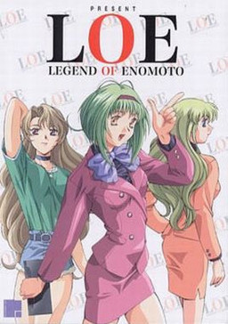 LOE ~Legend of Enomoto~