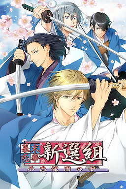 Bakumatsu Renka Shinsengumi