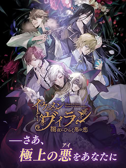 Ikemen Villains: Yamiyo ni Hiraku Aku no Koi