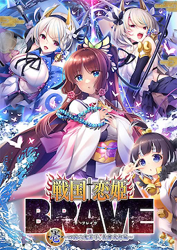 Sengoku † Koihime BRAVE Ichi ~Shigoku no Oniwari, Chousokabe Hen~