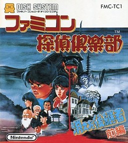 Famicom Tantei Club: Kieta Koukeisha
