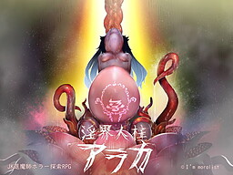 Inkai Jinchuu Araka ~JK Taimashi Horror Tansaku RPG~