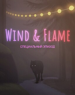 Wind & Flame: special