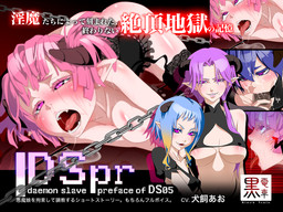DS[Daemon Slave]pr Namaiki Akuma Musume Ingoku Choukyou