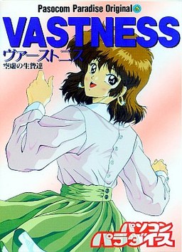 Vastness Kuukyo no Ikenie-tachi