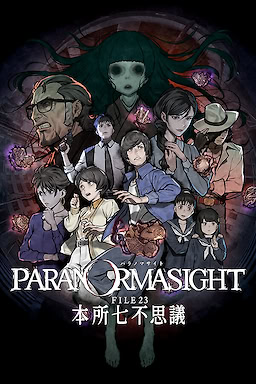 PARANORMASIGHT FILE23: Honjo Nanafushigi