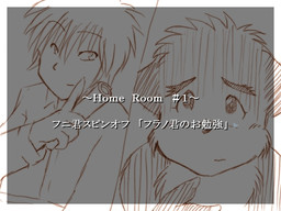 Funi-kun no Obenkyou Spin-off ~Home Room #1~ Furano-kun no Obenkyou