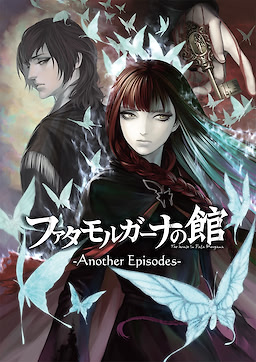 Fata Morgana no Yakata -Another Episodes-