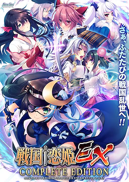 Sengoku † Koihime EX 3 ~Mouri Ke no Kizuna Hen~