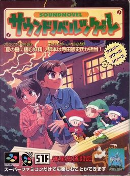 Sound Novel Gekijou: Natsu no Ki ni Sumu Nymph