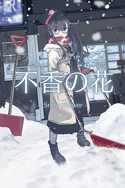 Fukyou no Hana - Snow Flower