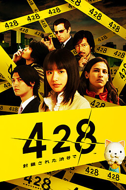 428 ~Fuusa Sareta Shibuya de~