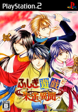 Fushigi Yuugi Suzaku Ibun