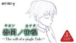 Kikan no Kanata -The will of a single Tale-
