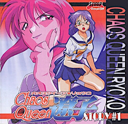 Chaos Queen Ryouko Story #1 Ninomiya Mii Hen