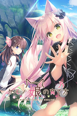 Kemono Musume no Sodatekata