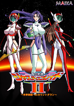 Choukou Sentai Justice Blade 2 ~Sekai Seiha e no Countdown~