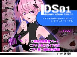 DS[Daemon Slave]01 Namaiki Akuma Musume Kousoku Choukyou