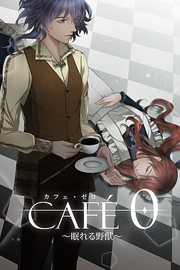 Café Zero ~Nemureru Yajuu~