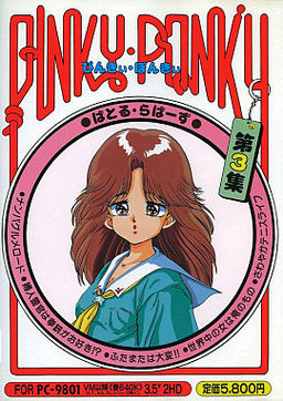 Pinky Ponky 3 - Battle Lover