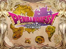 PENIBAN QUEST Domina-kyou no Ikenie