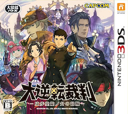 Dai Gyakuten Saiban -Naruhodou Ryuunosuke no Bouken-