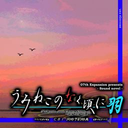 Umineko no Naku Koro ni Hane