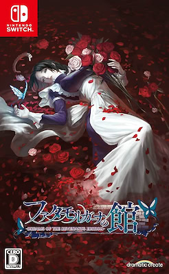 Fata Morgana no Yakata: Gendai-hen