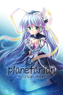 planetarian ~Chiisana Hoshi no Yume~