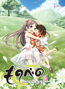 Monobeno -Happy End-