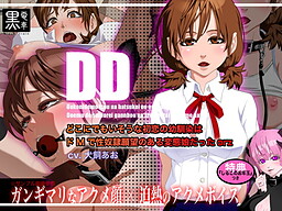 DD ~Doko ni demo Isou na Hatsukoi no Osananajimi wa Do M de Seidorei Ganbou no Aru Hentai Musume Datta orz~