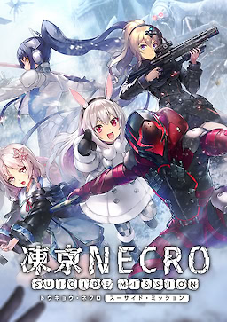 Tokyo NECRO: SUICIDE MISSION