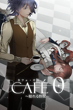 Café Zero ~Nemureru Yajuu~