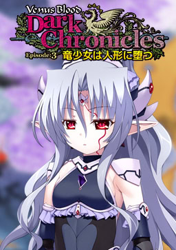 VenusBlood DarkChronicle Episode:3 Ryuu Shoujo wa Ningyou ni Otsu