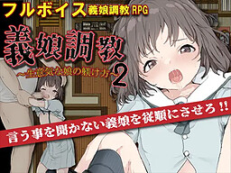 Gijou Choukyou 2 ~Namaiki na Musume no Shitsukekata~