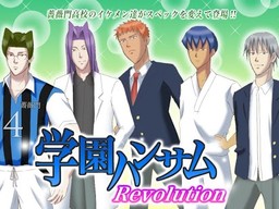 Gakuen Handsome: Revolution