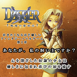 Dagger: Senjou no Saizenten