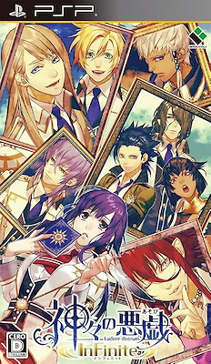 Kamigami no Asobi InFinite