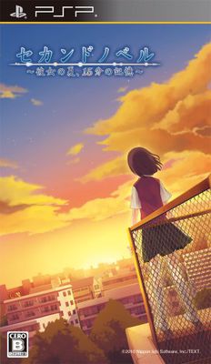 Second Novel ~Kanojo no Natsu, 15-fun no Kioku~