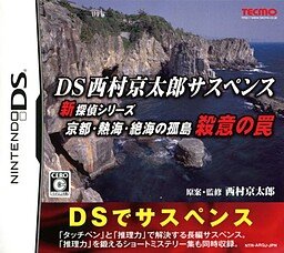 DS Nishimura Kyoutarou Suspense Shin Taintei Series "Kyoto Atami Zekkai no Kotou - Satsui no Wana"