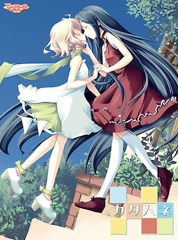 Katahane