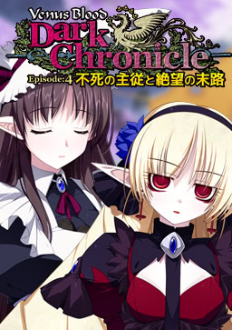 VenusBlood DarkChronicle Episode:4 Fushi no Shuujuu to Zetsubou no Matsuro